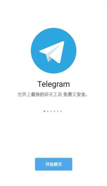 Telegram纸飞机